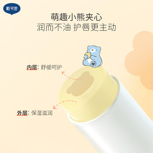 【倍润唇膏推荐】戴可思倍护润唇膏 小方形球状膏体贴合宝宝唇形 商品图5