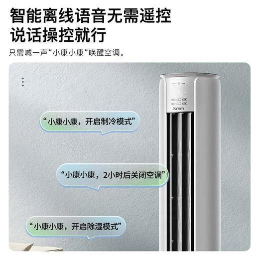 【康佳】Kmini 3匹变频立式空调柜机 KFR-72LW/3M1CD 商品图2