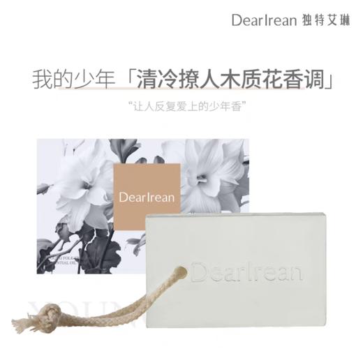 【春上新】9楼母婴生活馆 独特艾琳香氛精油皂175g防干易冲洗香皂浴室沐浴净手家用固体香氛 吊牌价：69元 活动价：49元 商品图7