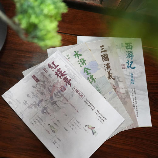 四大名著，名家演播版全4册 商品图6