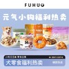 【爆款热卖】俘获狗狗磨牙解馋零食 商品缩略图0