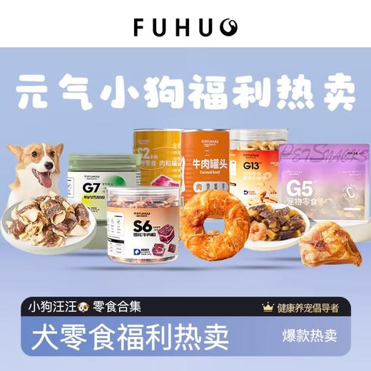 【爆款热卖】俘获狗狗磨牙解馋零食 商品图0