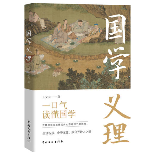 国学义理 商品图0
