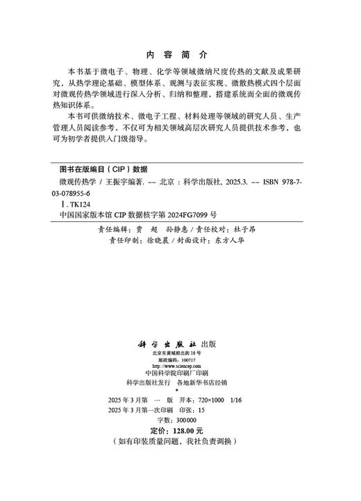 微观传热学 商品图2