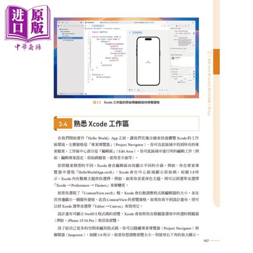 【中商原版】快速精通iOS 18程序设计 从零开始活用Swift与SwiftUI开发技巧	Simon Ng 博硕文化	港台原版 商品图2