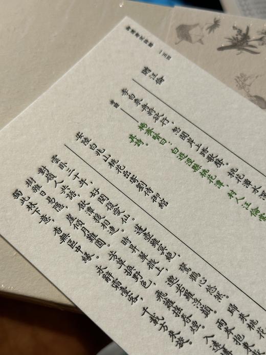 《御选唐宋诗醇》明信片  【商务印书馆涵芬文创】 商品图6