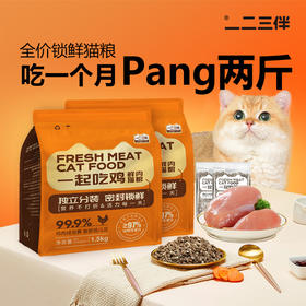 一二三伴 锁鲜膨化猫粮（1.5KG大袋装）
