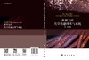 新型光纤化学传感技术与系统 商品缩略图3