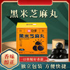 【黑米芝麻丸】颗粒饱满，口感香糯醇正，精选黑色食材，营养丰富，开袋即食！ 商品缩略图0
