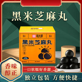 【黑米芝麻丸】颗粒饱满，口感香糯醇正，精选黑色食材，营养丰富，开袋即食！