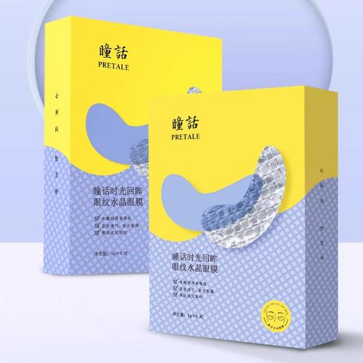 瞳话时光回眸眼纹水晶眼膜（眼纹款）4g X 6对【30174157】 商品图1