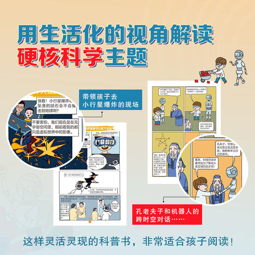 《改变未来的前沿科技：全10册》孩子未来必备的超新知识 10大前沿领域 近百个中考考点知识 商品图2