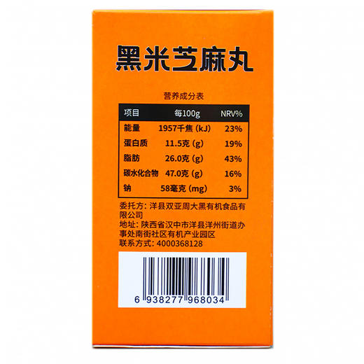 【黑米芝麻丸】颗粒饱满，口感香糯醇正，精选黑色食材，营养丰富，开袋即食！ 商品图4