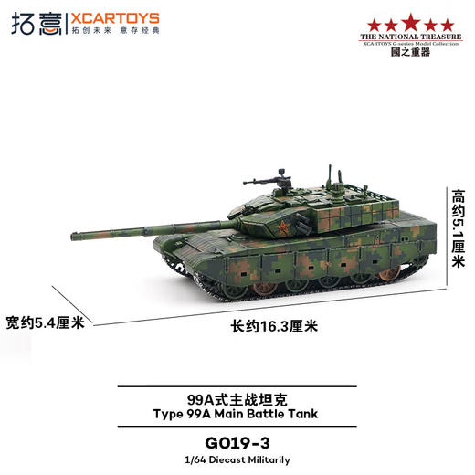 拓意 G019-3  99A主战坦克三色数码迷彩（仿真涂层版） 商品图1
