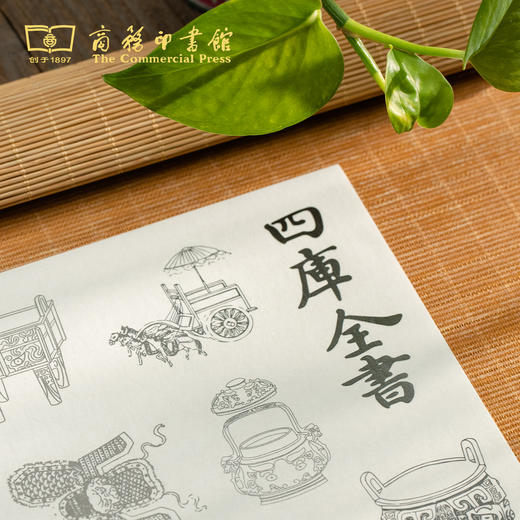 钦定四库全书贴纸 【商务印书馆涵芬文创】 商品图2