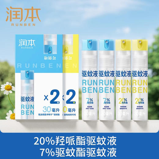 测评优品-润本 驱蚊酯 羟哌酯驱蚊液 婴儿宝宝户外专用防蚊喷雾 30ml装倒喷喷头 180ml装自动喷头 商品图0