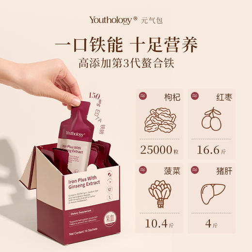 【补气血】Youthology EDTA铁钠饮品 25ml*14袋/盒 商品图2