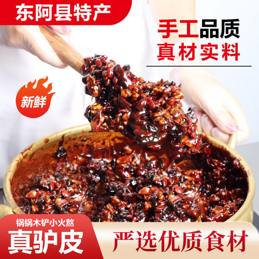 【手工阿胶糕】真驴皮的阿胶，真材实料，阿胶含量在30%，辅料新鲜采购，现做现发，无防腐剂，小火慢熬2小时！ 商品图6