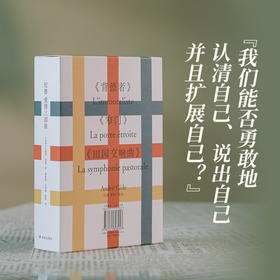 纪德爱情三部曲（诺奖获得者纪德代表作，青年翻译家、学者全新译本，全新装帧）