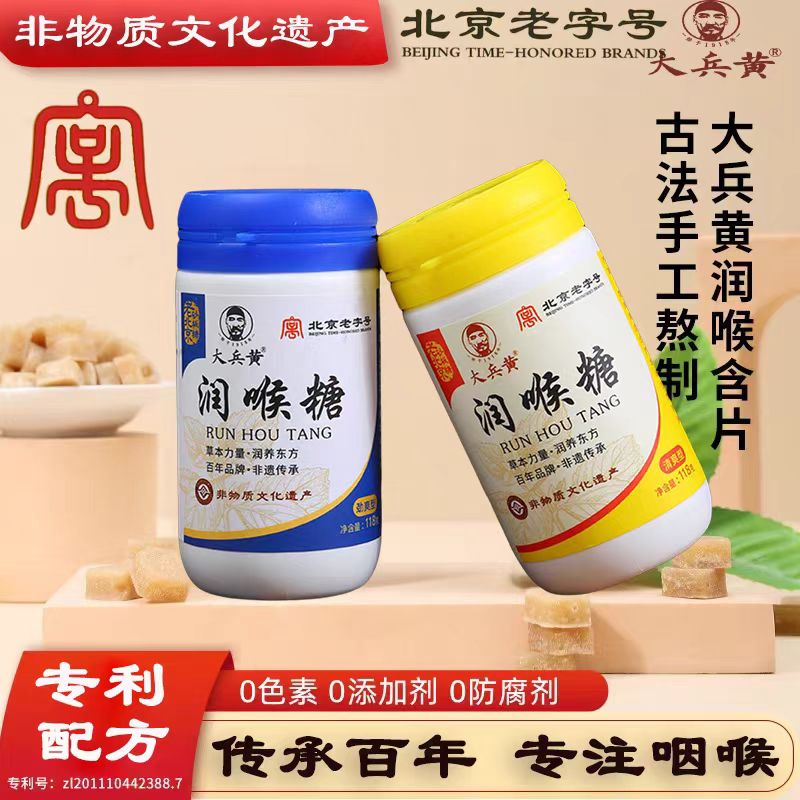 【糖膏精选】大兵黄老北京砂板糖润喉糖 源于清宫御用药膳方 非遗技艺传承 手工古法熬制 配料表干净 润燥护喉 清凉口感