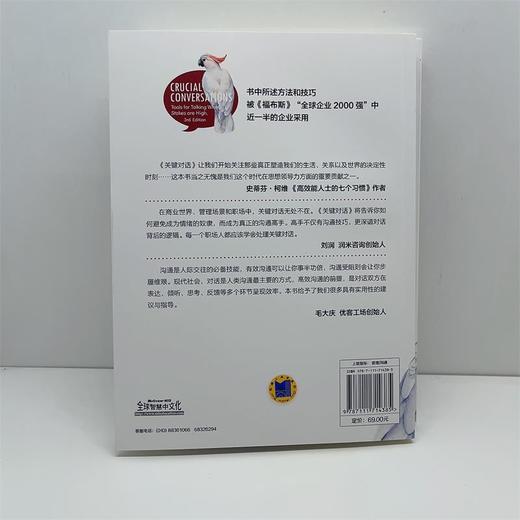 关键对话：如何高效能沟通  《纽约时报》畅销书，全球畅销500万册，人际沟通经典 商品图3