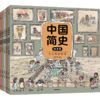 中国简史，绘本版 商品缩略图0