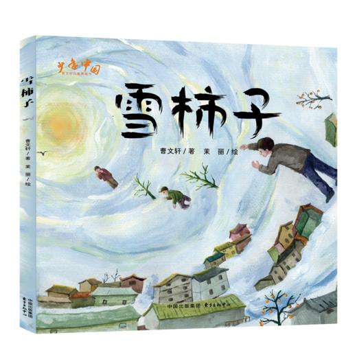 雪柿子 商品图0