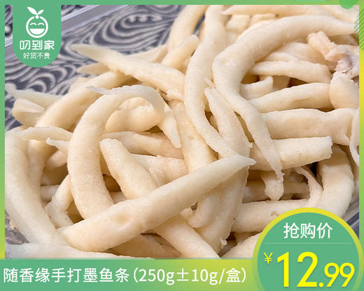 随香缘手打墨鱼条（250g±10g/盒）生产日期: 4月11日 商品图0