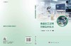 食品加工过程智能监控技术 商品缩略图3