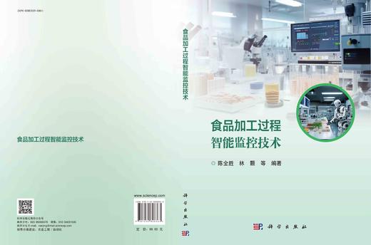 食品加工过程智能监控技术 商品图3