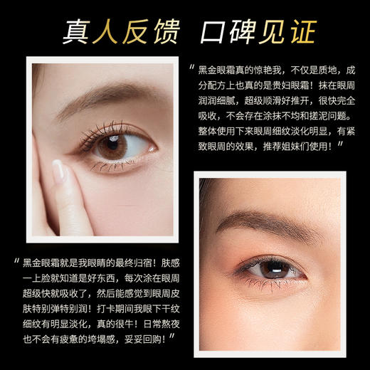 【自营】16周年巨献 圣雪兰黑金眼霜20g 眼纹眼袋克星 创始人自用款 28天见效超级牛 商品图4