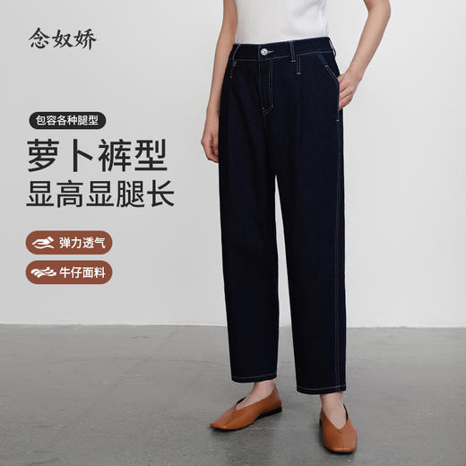 【商场同款】CNT5481 “ 靛蓝牛仔裤 ” 藏蓝极简牛仔裤，赋予都市通勤的精致感 萝卜牛仔裤 商品图0