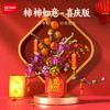 森宝积木柿柿如意新春新年礼物礼品拼装玩具积木摆件 商品缩略图5