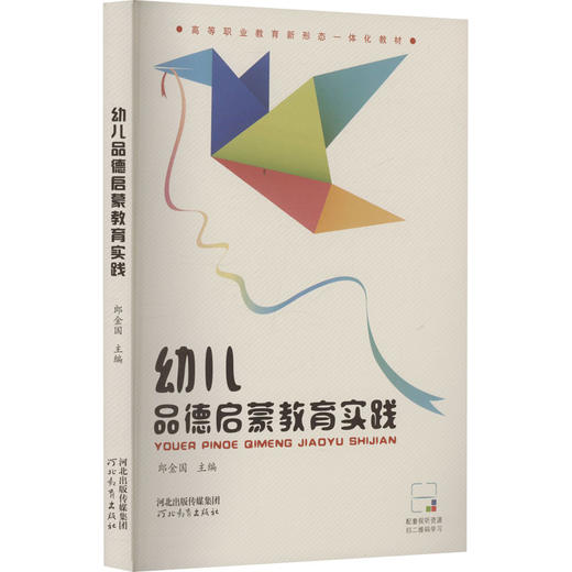 幼儿品德启蒙教育实践 商品图0