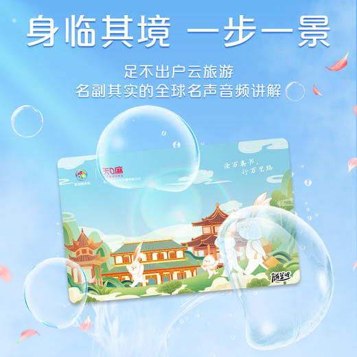 【知嘛文化】旅途随身听-全球景区导览电子阅读 商品图1