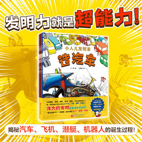 小人儿发明家（全4册）平装版
