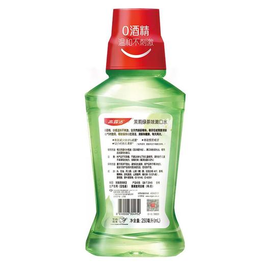 高露洁贝齿清新茶健漱口水 250ml/瓶 商品图5