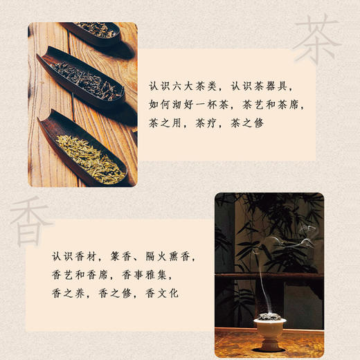 遇见茶香（中国茶与香入门） 商品图2