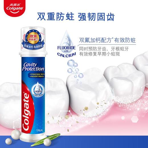 高露洁 清新薄荷直立按压式卓效防蛀牙膏 130g/瓶 商品图0