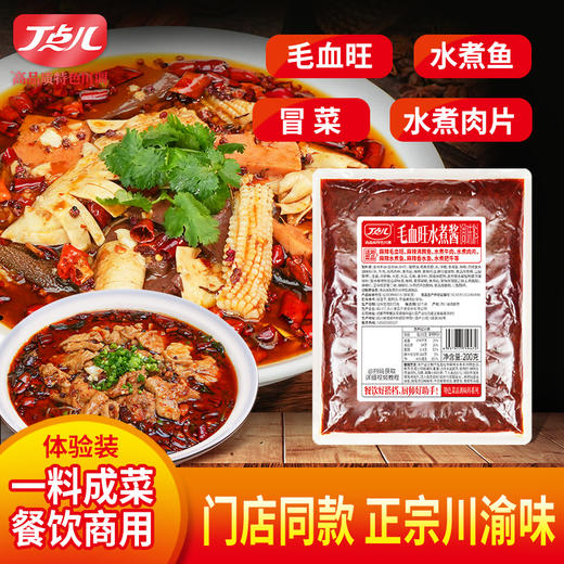 【试用/体验装】毛血旺调味料 商品图0