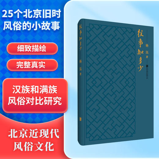 往事知多少 商品图0