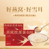 雪燕耳燕窝胶原蛋白肽银耳羹15gx6包冲泡即食孕妇滋补品礼盒装 商品缩略图0