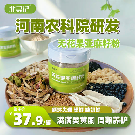 无花果亚麻籽粉  160克/罐 商品图6