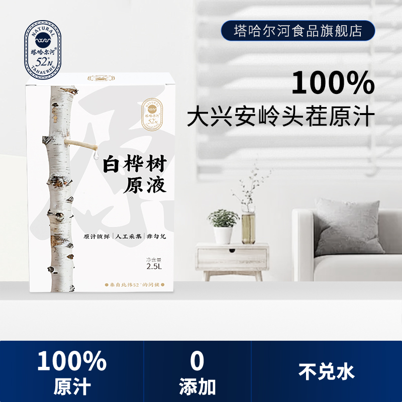 塔哈尔河白桦树汁原液2.5L