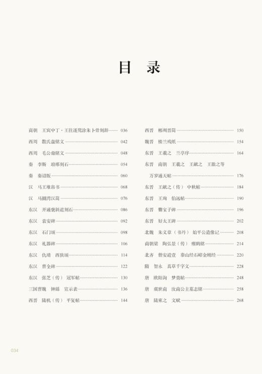 《中国书法全书》 商品图2