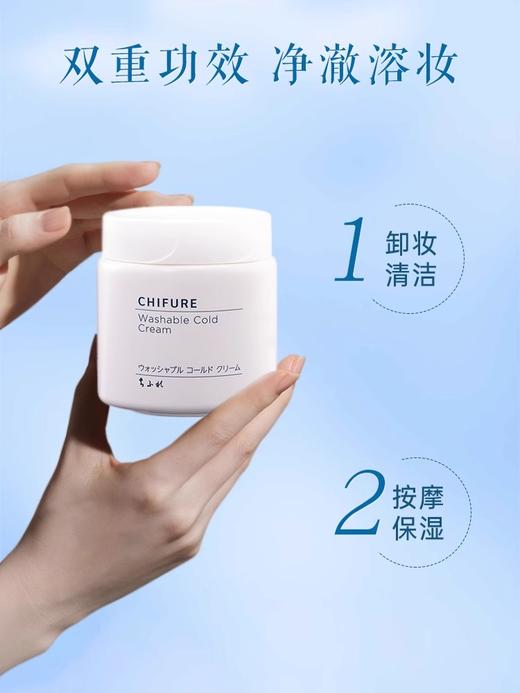 【限时回归-预售】CHIFURE/千肤恋日本水洗清洁毛孔按摩脸部保湿卸妆膏300g 商品图1