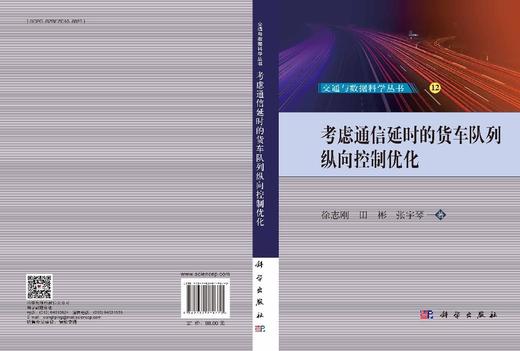 考虑通信延时的货车队列纵向控制优化 商品图3