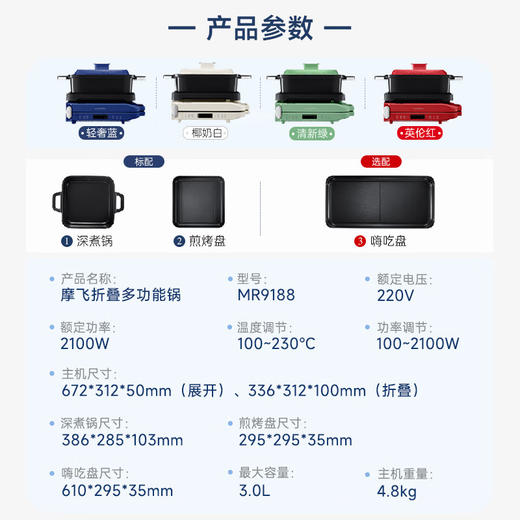 Morphyrichards摩飞折叠多功能锅  MR9188 蓝色/ 白色/绿色/红色 标配 / 嗨吃盘 选配 带盖子颜色自选 商品图6