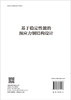 基于稳定性能的预应力钢结构设计 商品缩略图1
