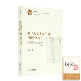 【签名·钤印】张源《从“人文主义”到“保守主义”》